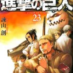 ネタバレ 進撃の巨人 17巻ネタバレ 感想