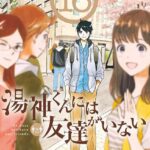 あらすじ 感想 ヒナまつり 15巻 超人会誕生