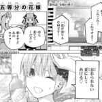 ネタバレ 五等分の花嫁 79話 シスターズウォー 二回戦 のネタバレ 感想