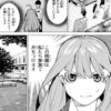 ネタバレ 五等分の花嫁 112話 最後の祭りが五つ子の場合 のネタバレ 感想