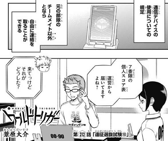 ネタバレ ワールドトリガー 212話 遠征選抜試験 あらすじ ネタバレ 漫画 ゲームのネタバレ感想