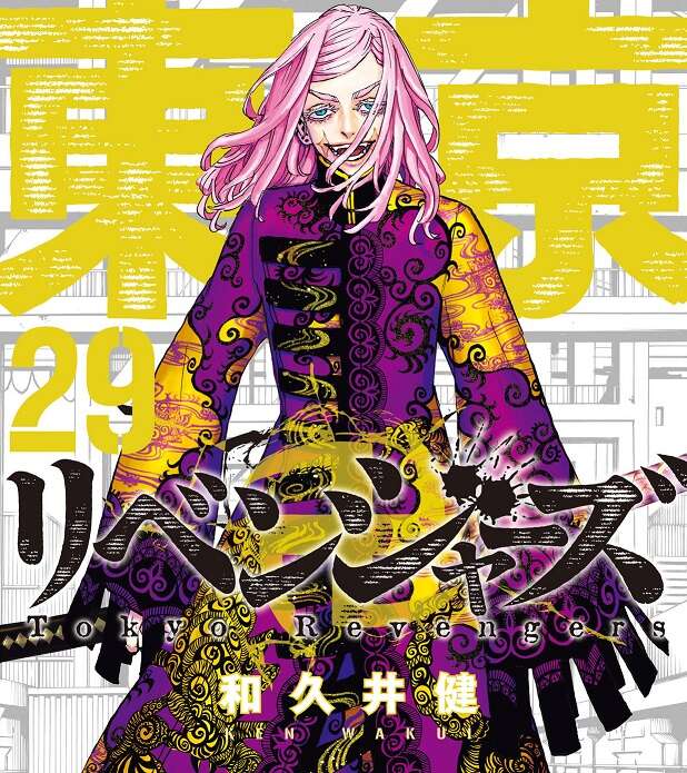 ネタバレ】東京卍リベンジャーズ 29巻のネタバレ、感想 | 漫画、ゲーム