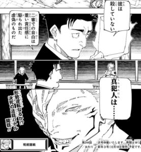 【ネタバレ】呪術廻戦 第244話「人外魔境新宿決戦⑯」あらすじ、ネタバレ | 漫画、アニメ、ゲームのネタバレ感想